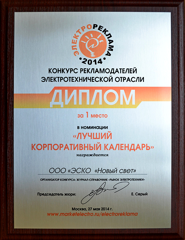 electroreklama_2014.jpg